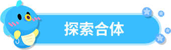 探索合体.png